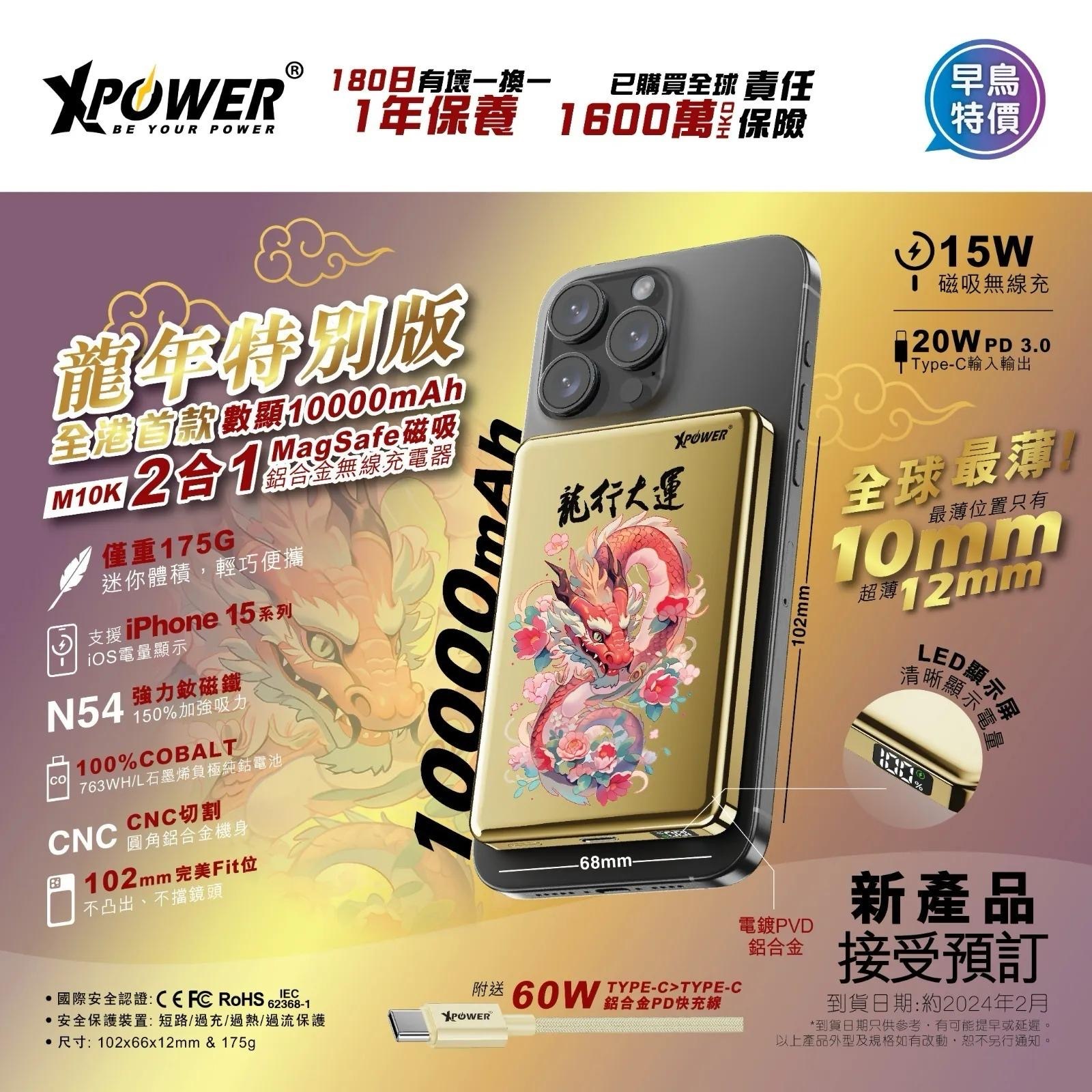 XPower M5K / M10K 2合1鋁合金數顯5000 /10000mAh PD3.0+磁吸無線外置充電器 黃金龍年特別版