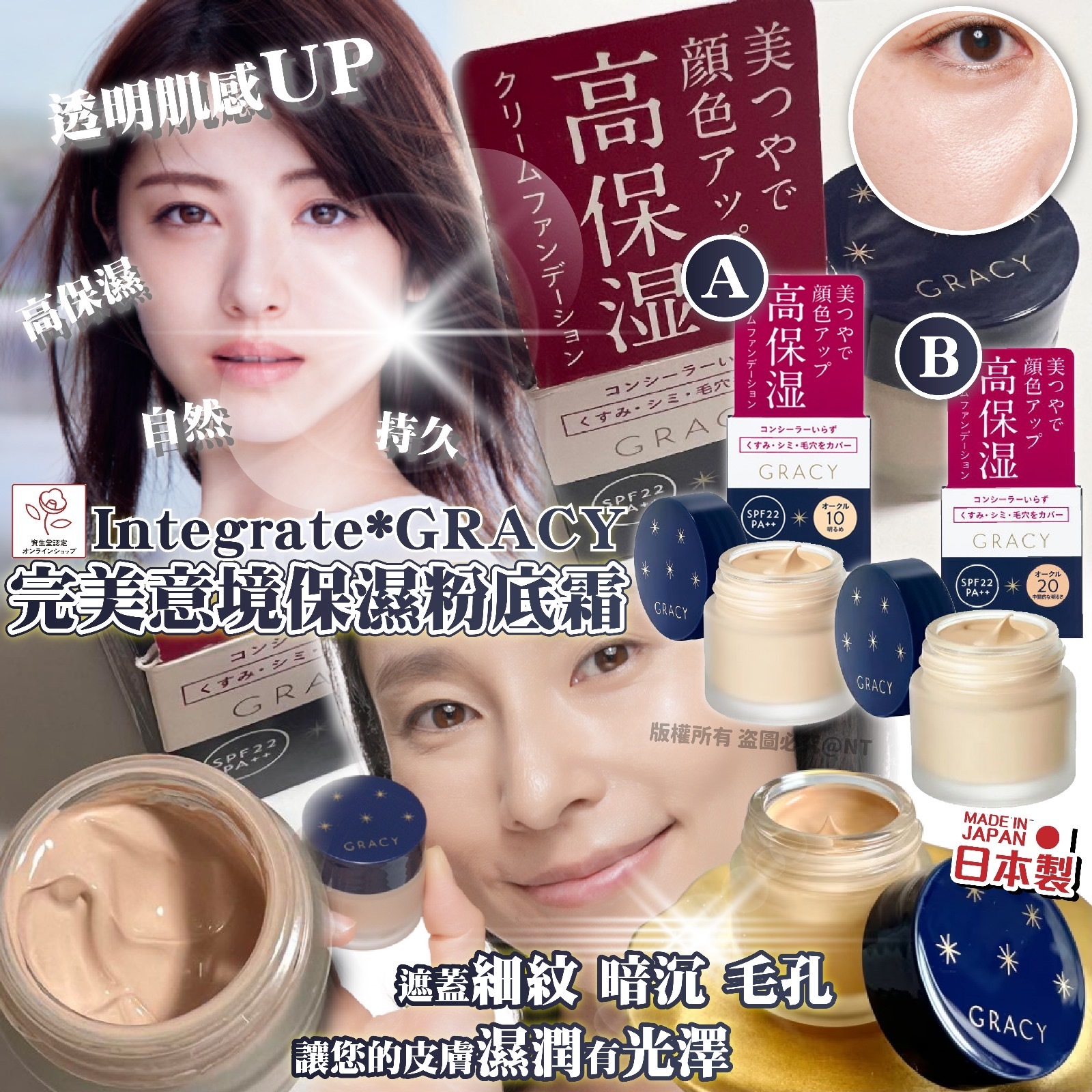 日本Shiseido資生堂Integrate GRACY完美意境保濕粉底霜