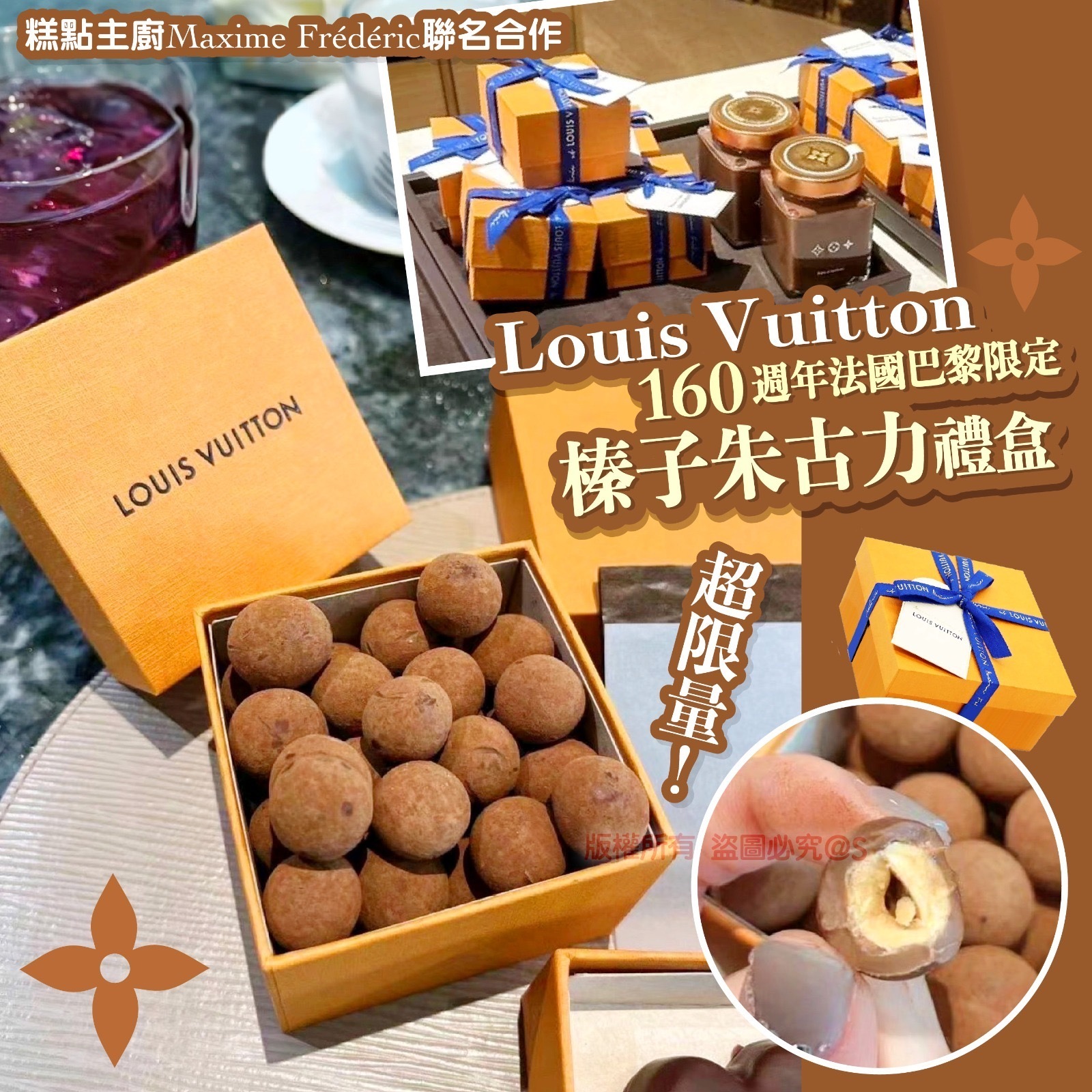 Louis Vuitton 160週年法國巴黎限定榛果巧克力禮盒