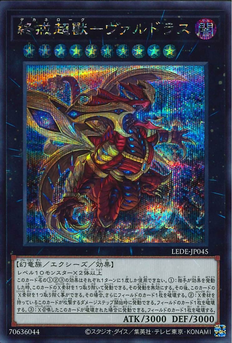 LEDE-JP045  (UR/UTR/SER/QCSER)終戒超獸－ヴァルドラス (終戒超獸 瓦爾多拉斯)