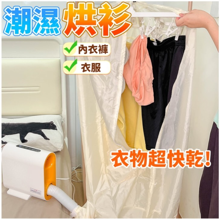 日本Yohome智控烘暖烘乾多用衣被百物四季暖物機