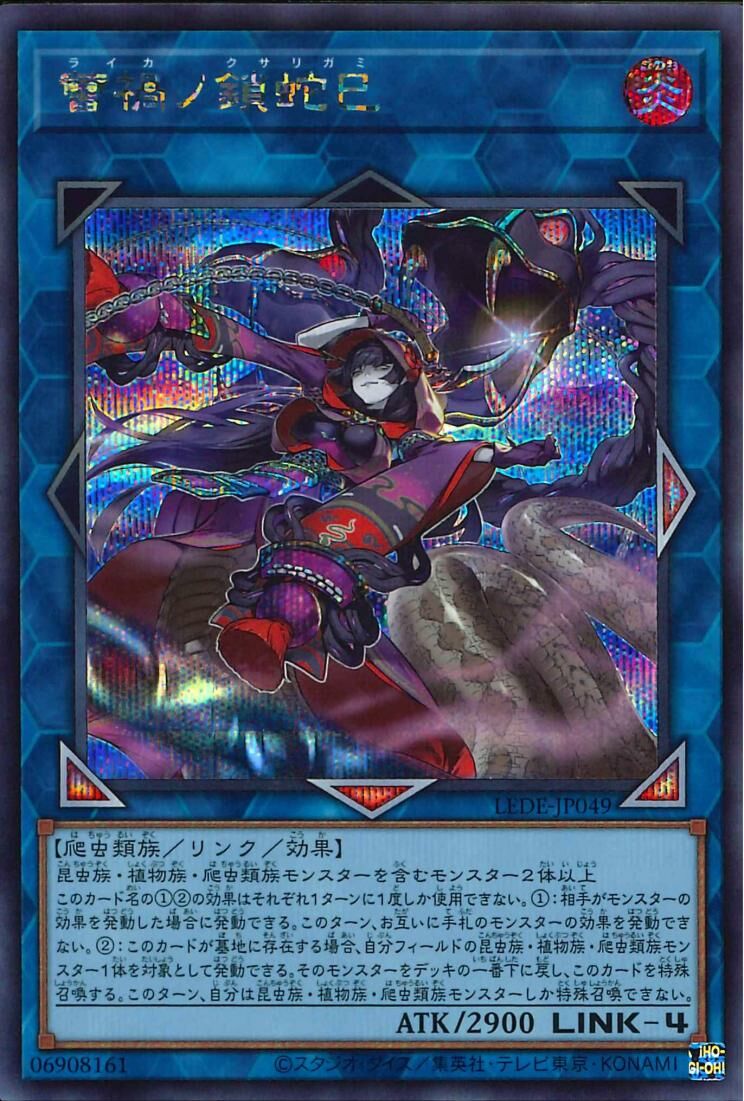 LEDE-JP049  (SR/SER/QCSER)蕾禍ノ鎖蛇巳 (蕾禍的鎖蛇巳)