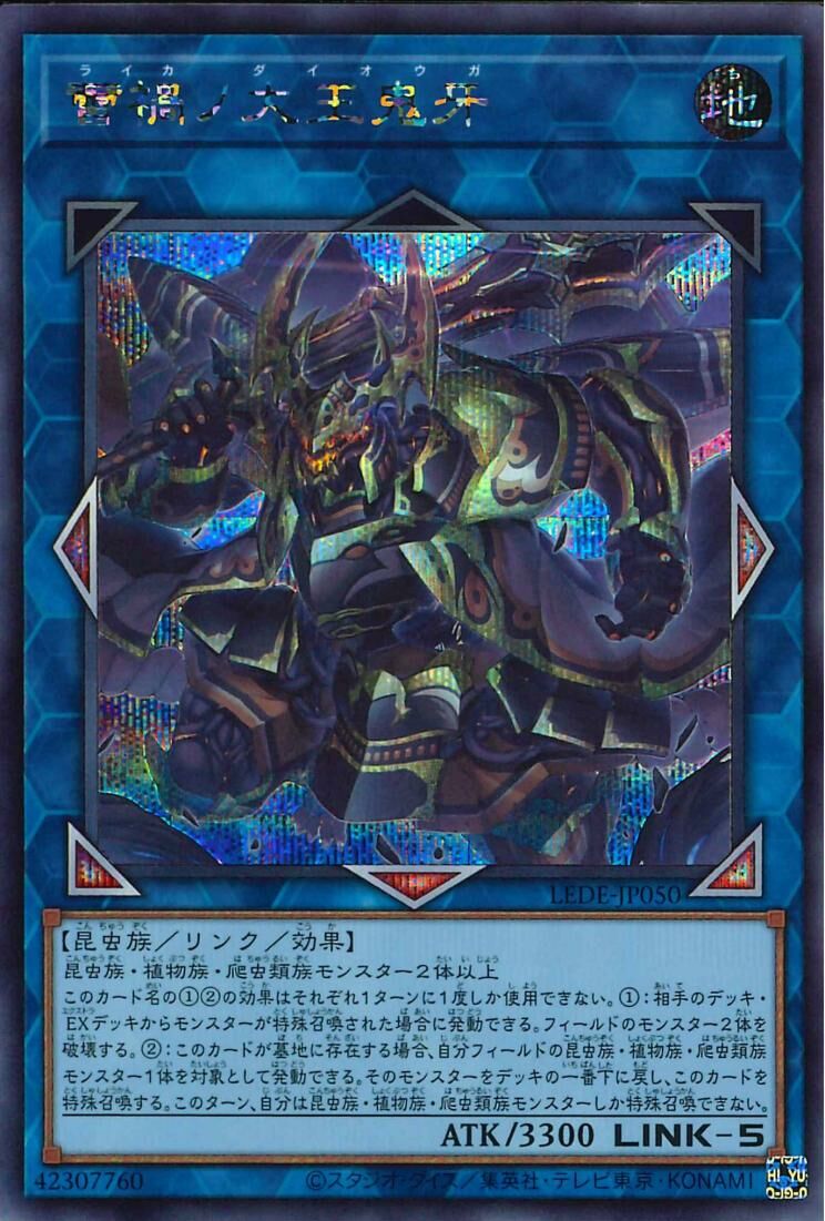 LEDE-JP050  (UR/UTR/SER/QCSER)蕾禍ノ大王鬼牙 (蕾禍的大王鬼牙)