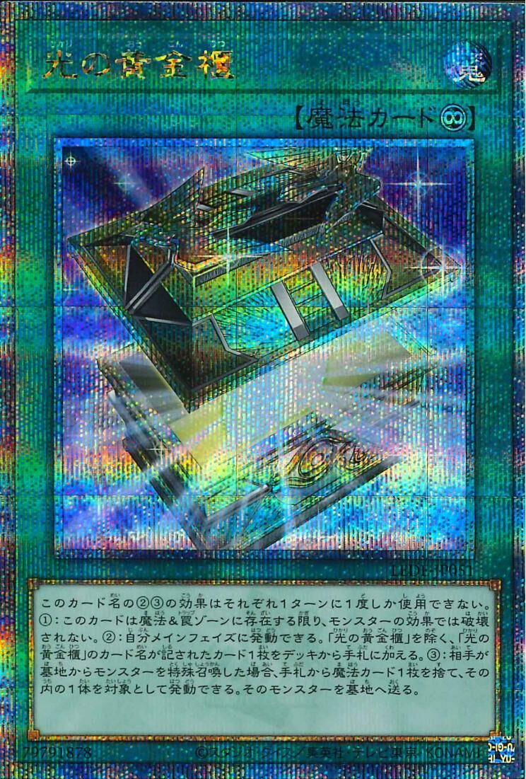LEDE-JP051  (UR/UTR/SER/QCSER)光の黃金櫃 (光之黃金櫃)