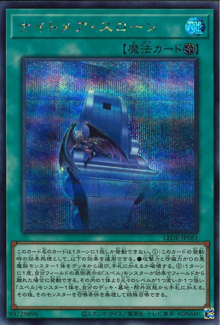 LEDE-JP061  (SR/SER/QCSER)ナイトメア・スローン (惡夢王座)