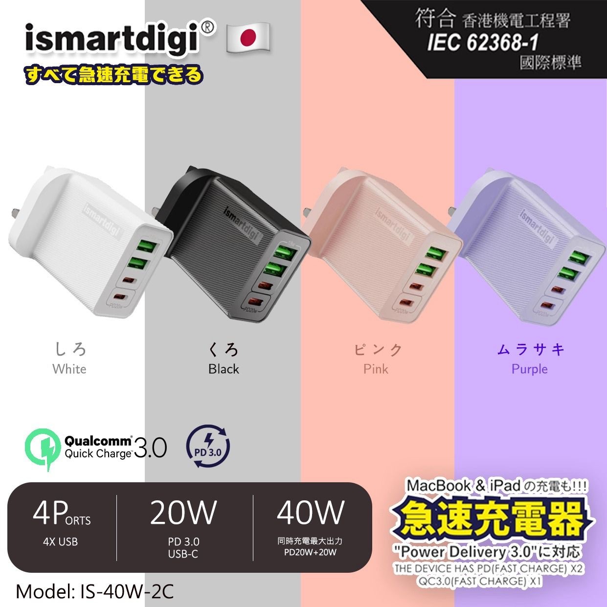 日本Ismartdigi 40W IS-40W-2C 2C2U 快充火牛