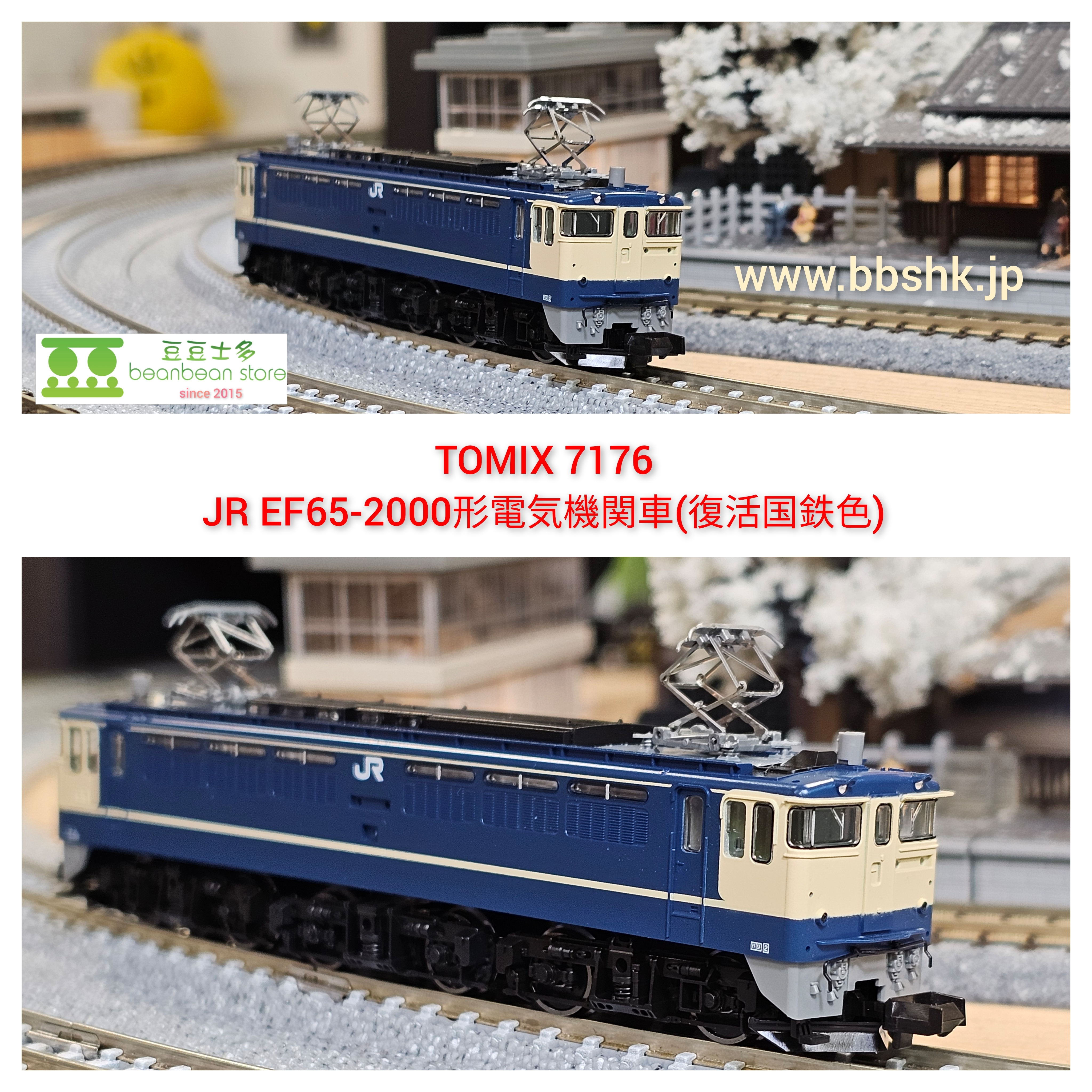 TOMIX 7176 JR EF65-2000形電気機関車 (復活国鉄色)