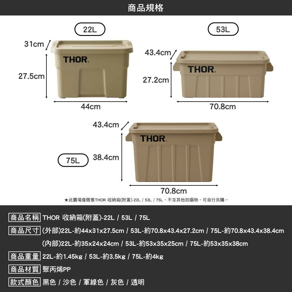 THOR 75L收納箱