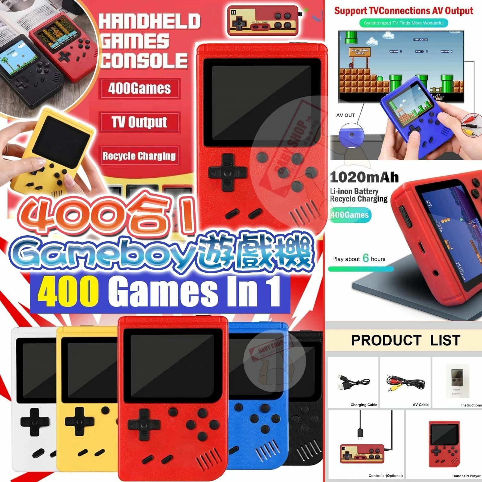 【現貨】A020302 400合1 Gameboy 遊戲機