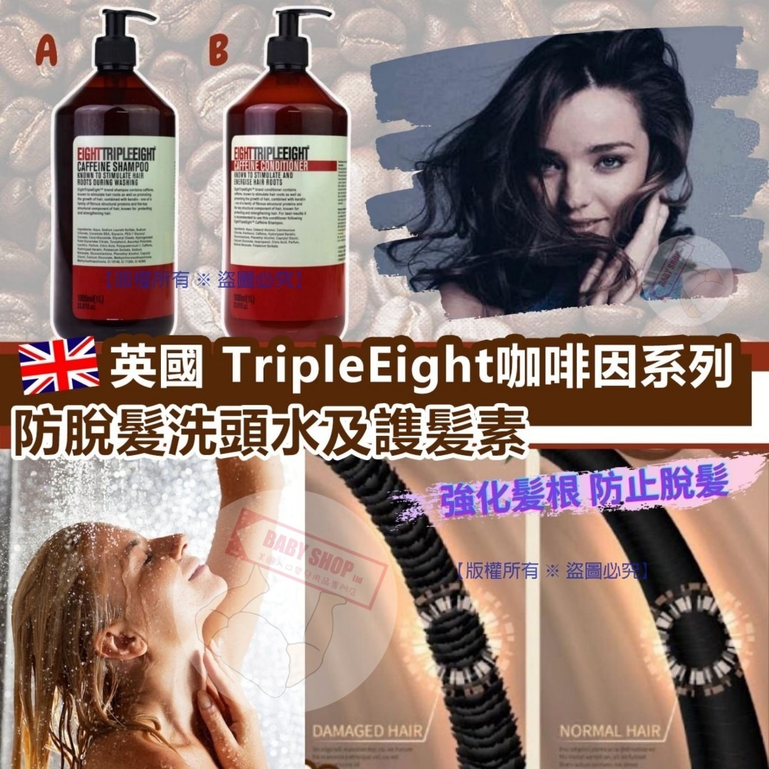【預訂】A020303 Triple Eight 1000ml 咖啡因洗護系列
