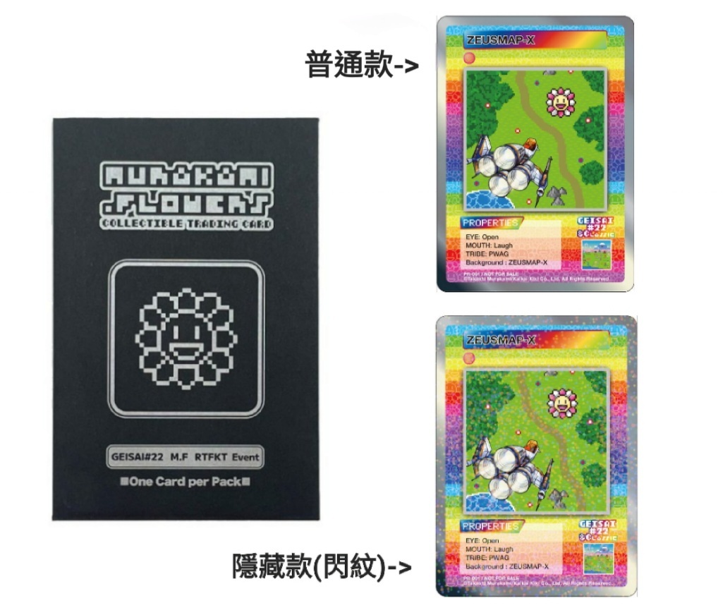 現貨- 村上隆卡 RTFKT會場限定收藏卡