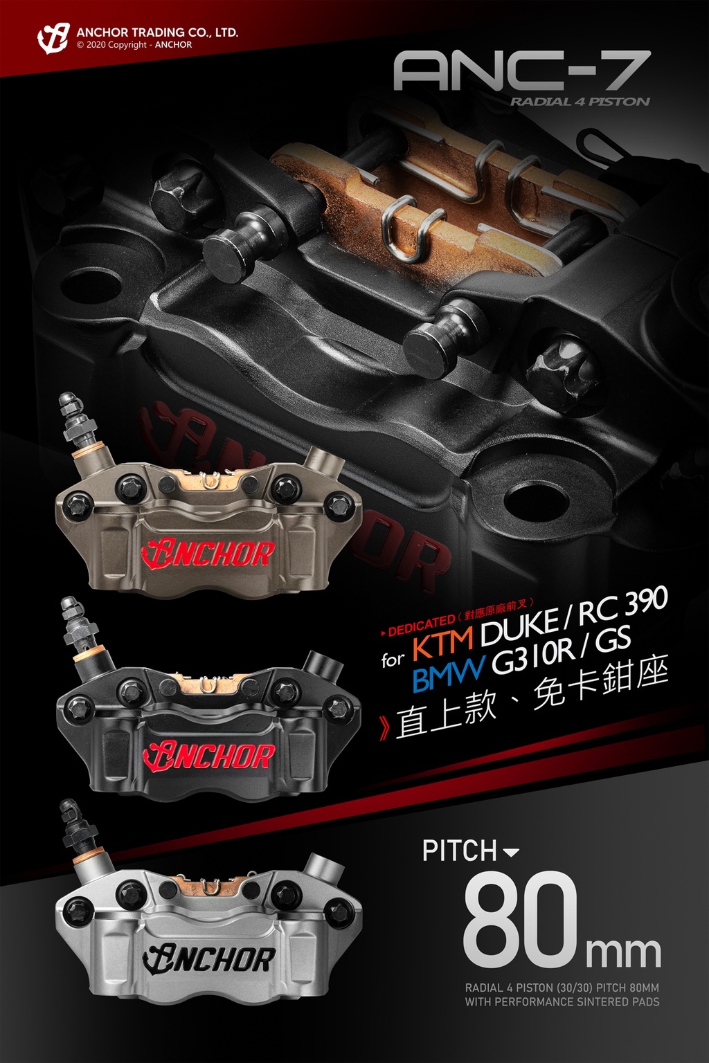 ANCHOR 銨科 ANC-7 對四卡鉗