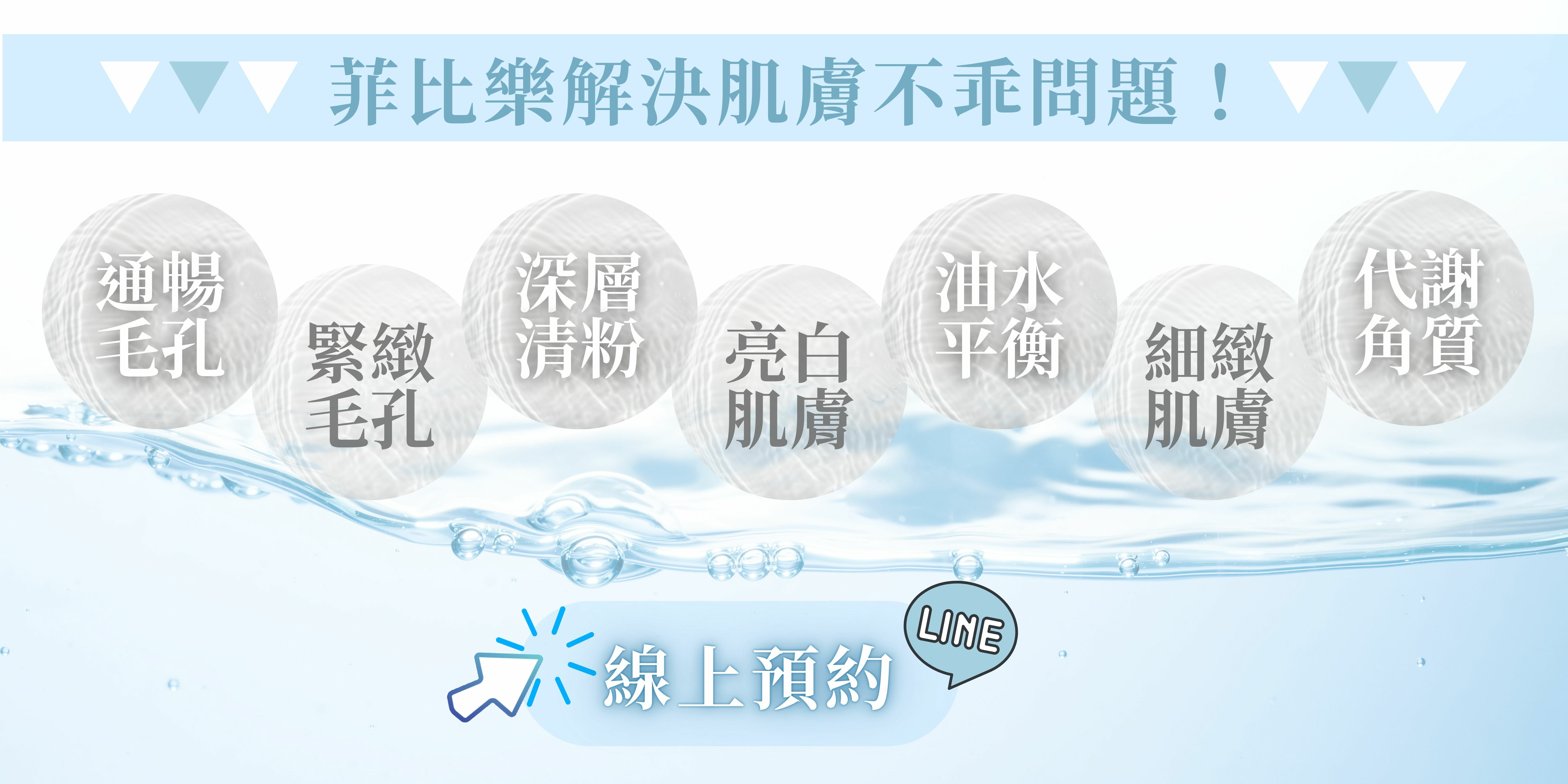 保養,臉部保養,做臉,台北做臉,永和做臉,新店做臉,新北做臉,護膚,水飛梭,清除 粉刺,拔 粉刺,縮 毛孔,粉刺髒污,臉部spa,臉部SPA