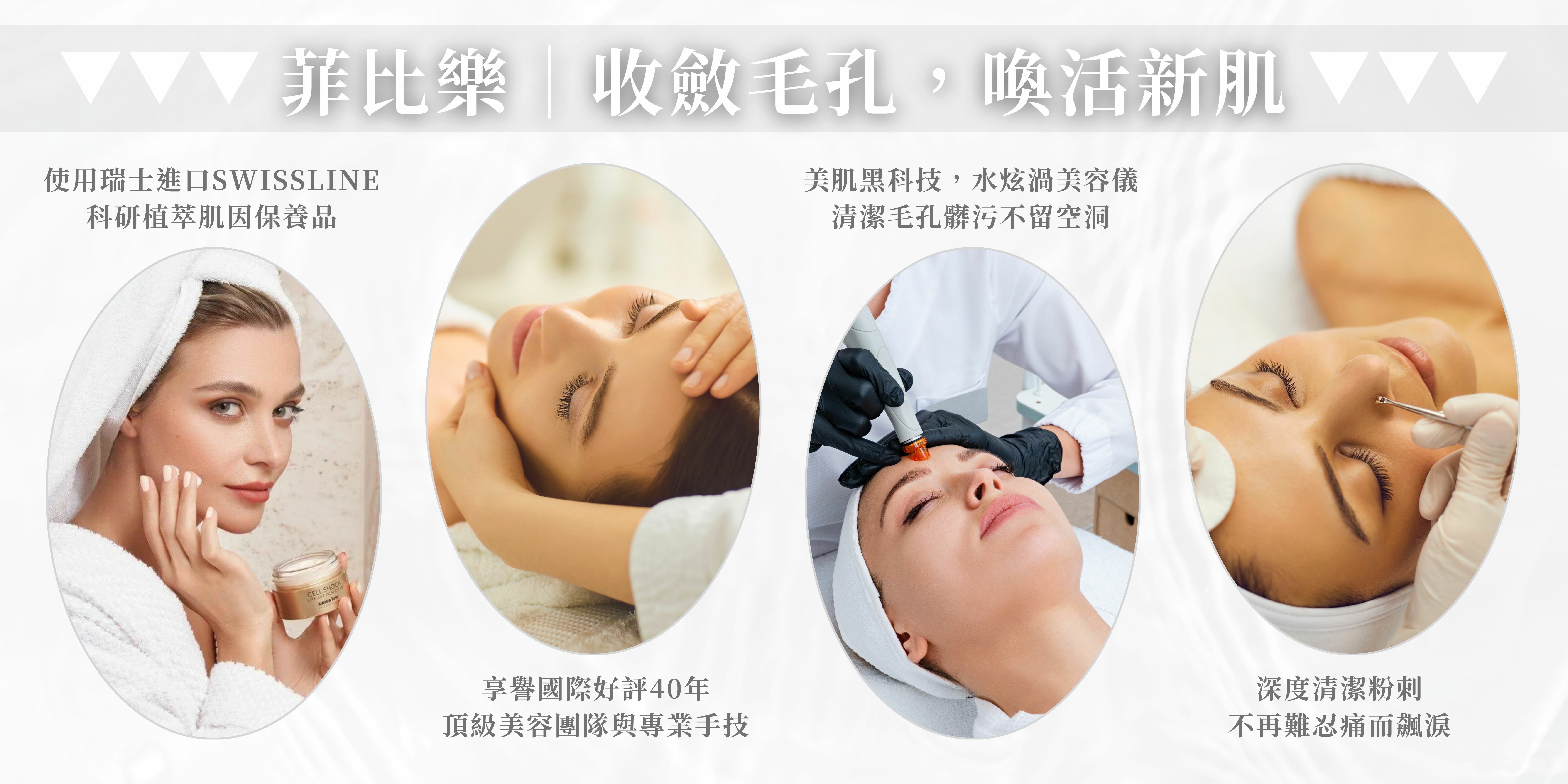 保養,臉部保養,做臉,台北做臉,永和做臉,新店做臉,新北做臉,護膚,水飛梭,清除 粉刺,拔 粉刺,縮 毛孔,粉刺髒污,臉部spa,臉部SPA