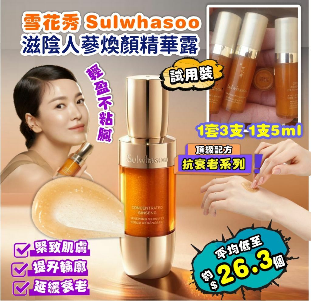 雪花秀Sulwhasoo 滋陰生人蔘煥顏精華露Concentrated Ginseng