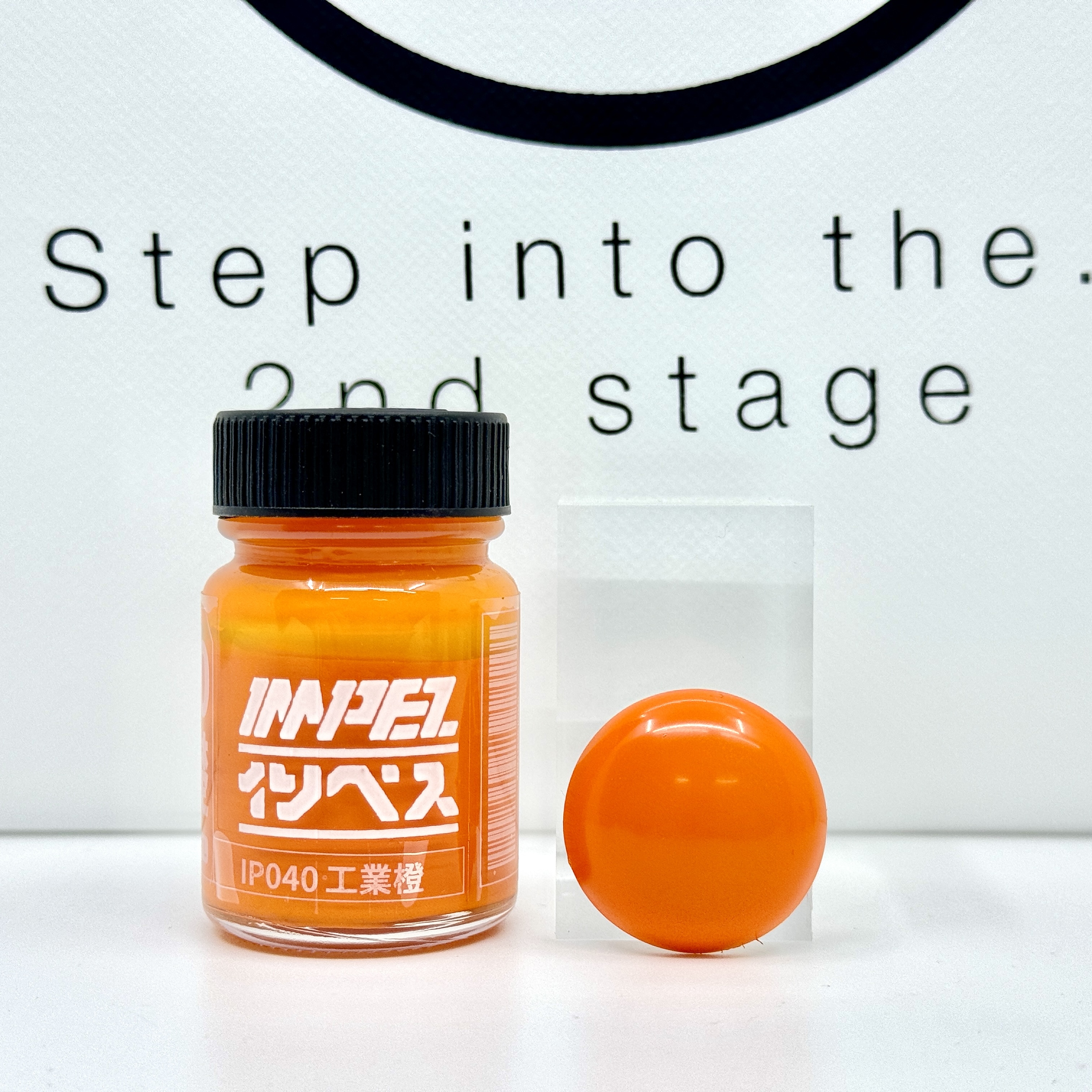 IMPEZ IP-040 工業橙