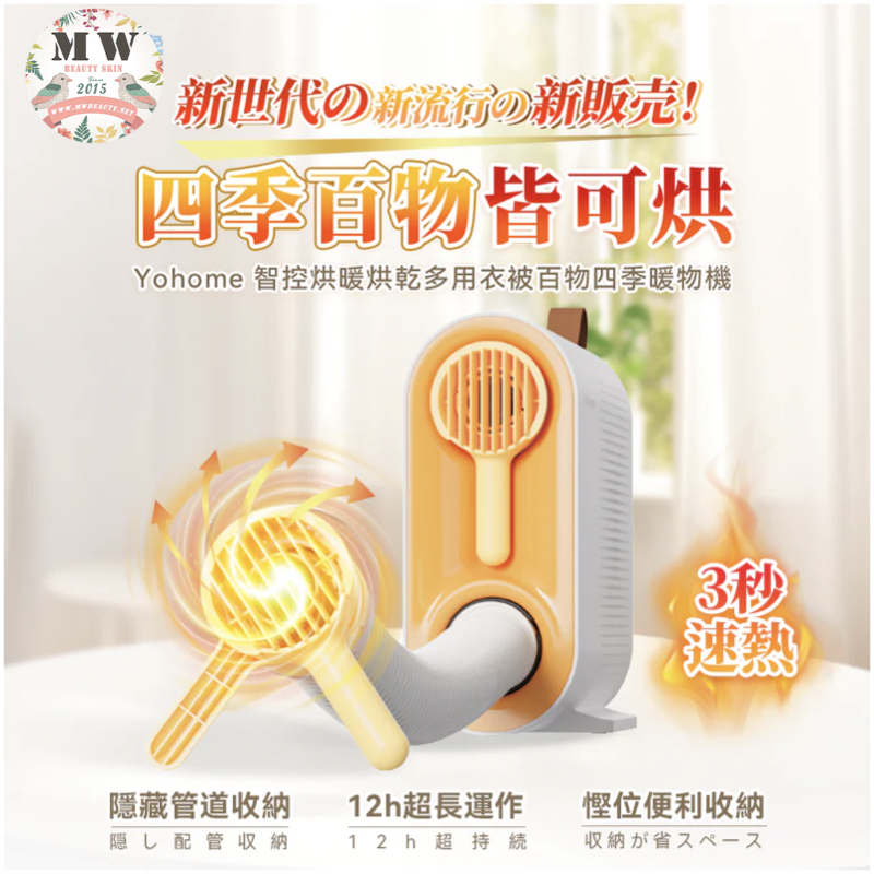 日本Yohome|智控烘暖烘乾多用衣被百物四季暖物機|原裝行貨一年保養