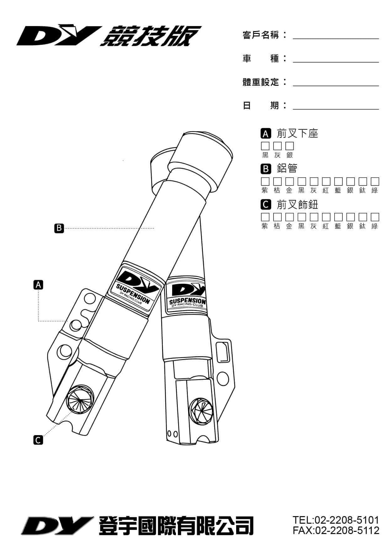 【DY】前叉 競技版 前避震 避震器