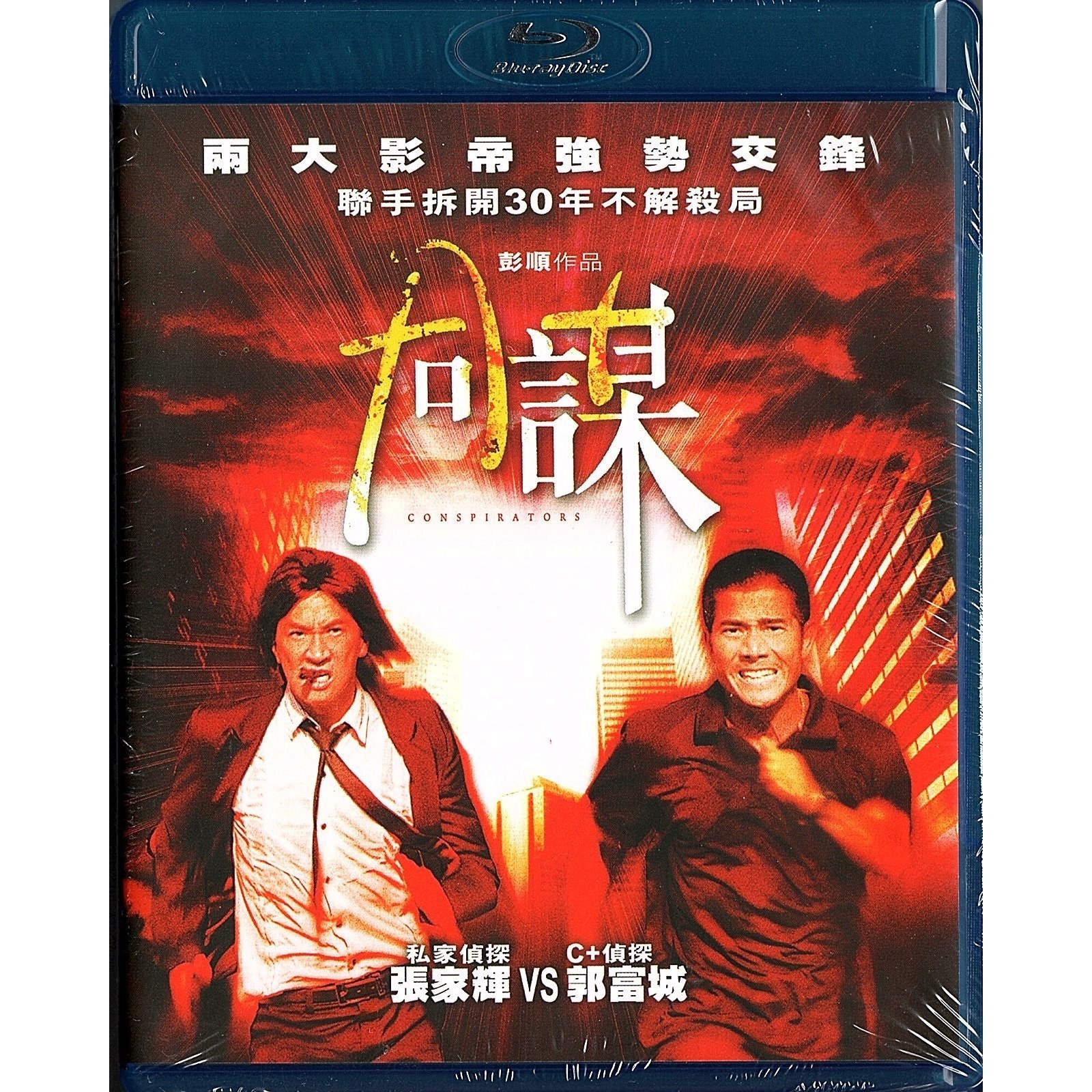 Conspirators (2013) (Blu-ray)