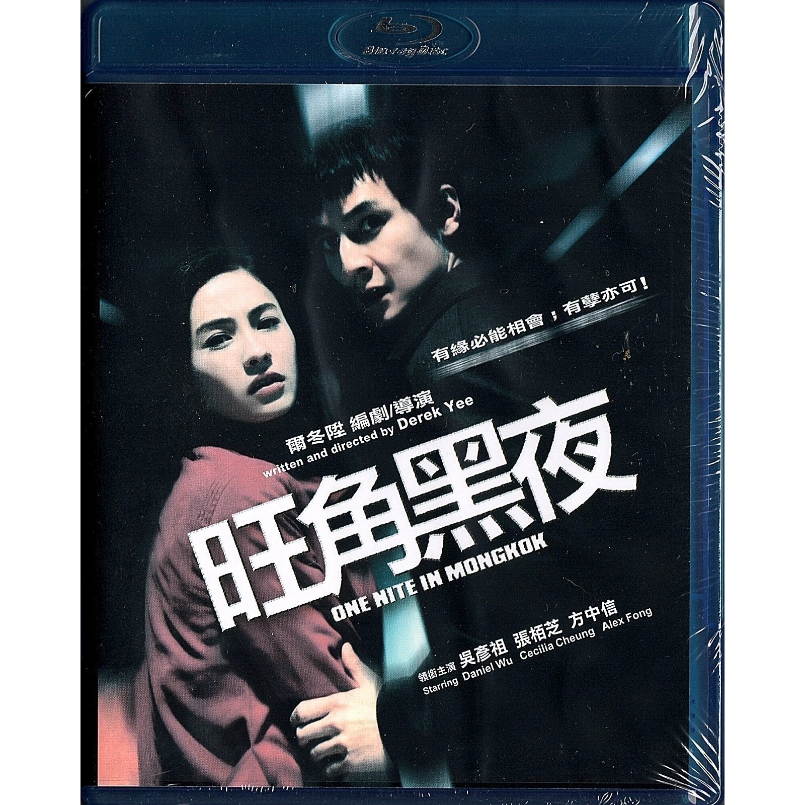 One Nite In Mongkok (Blu-ray)