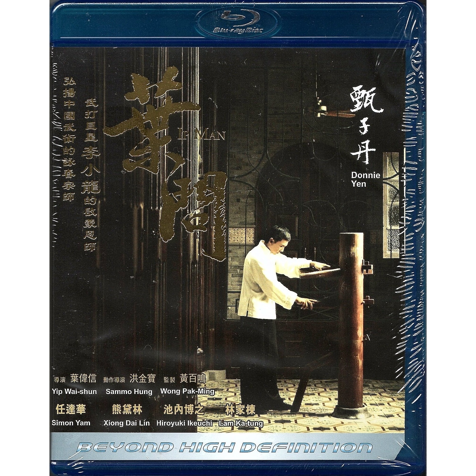 Ip Man (2008) (Blu-ray)