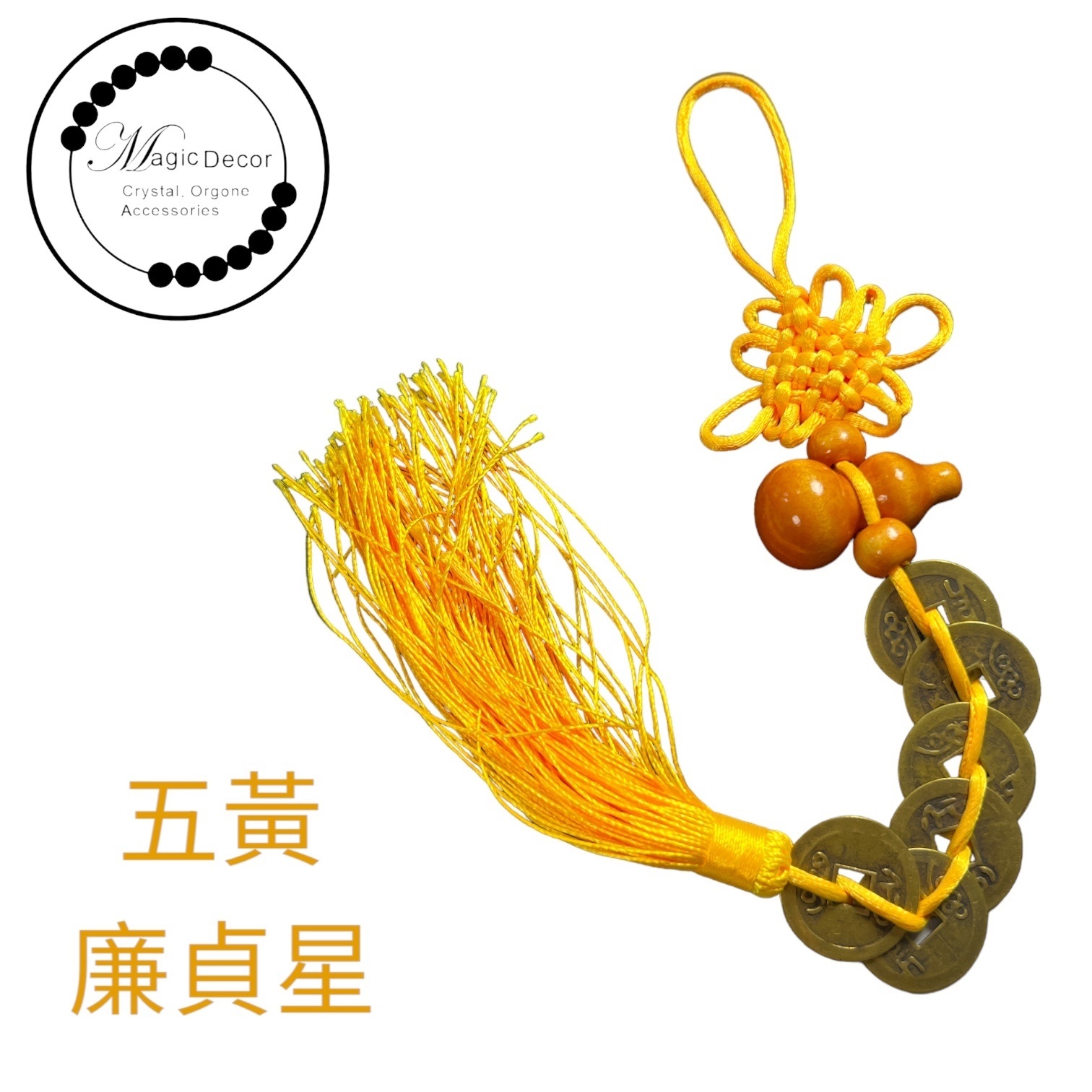 260124 - C61 (五黃) 六帝錢葫蘆黃色如意掛件1件