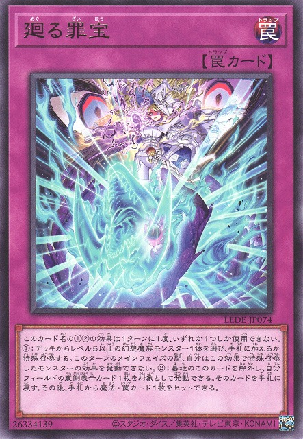 LEDE-JP074  (R)廻る罪宝 (回擊的罪寶)