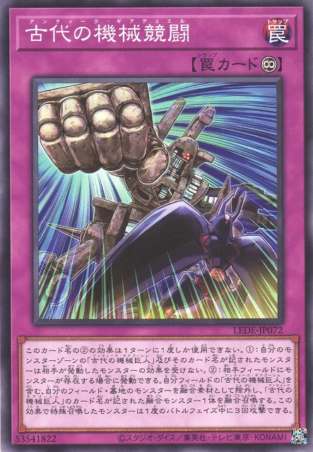 LEDE-JP072  古代の機械競闘