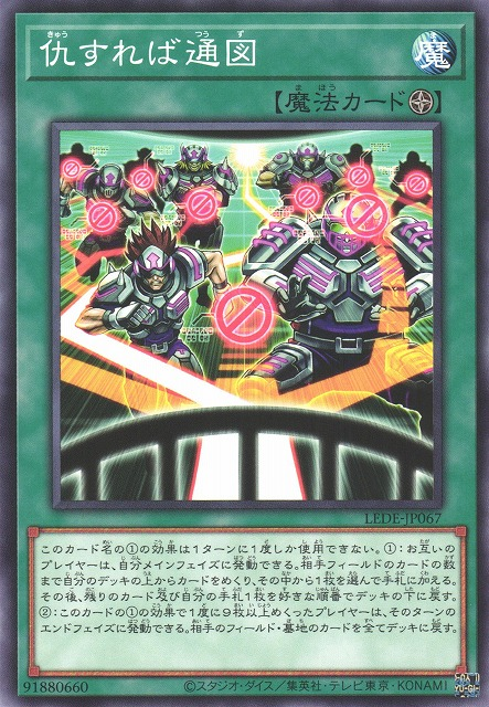 LEDE-JP067  仇すれば通図 (絕命突破路徑)