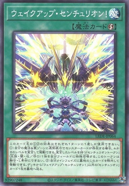 LEDE-JP064  ウェイクアップ・センチュリオン！ (覺醒 百夫騎士團!