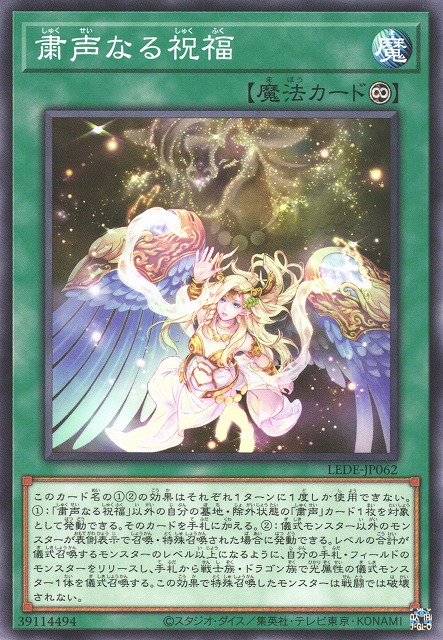 LEDE-JP062  粛声なる祝福 (肅聲的祝福)