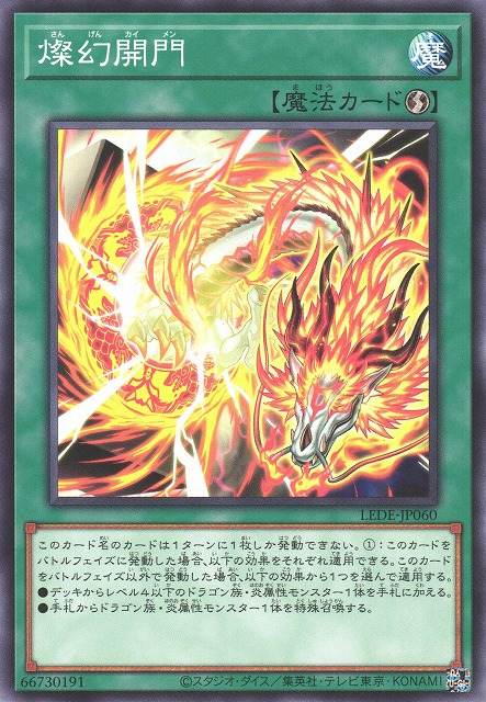 LEDE-JP060  燦幻開門 (燦幻開門)