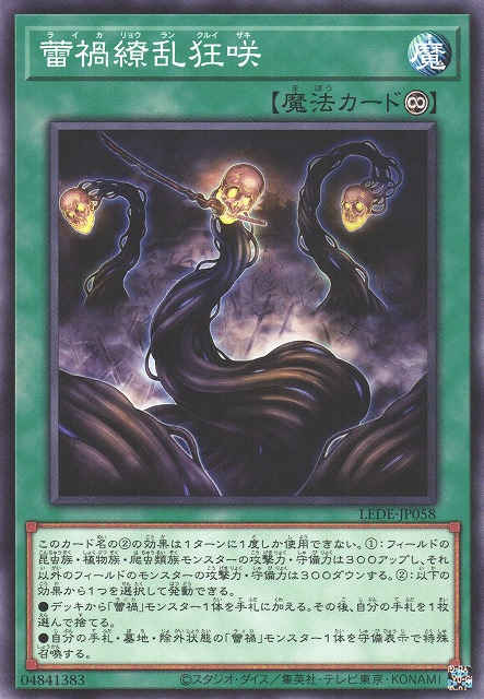 LEDE-JP058  蕾禍繚乱狂咲 (蕾禍繚亂狂咲)