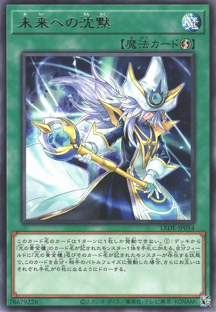 LEDE-JP054  (R)未来への沈黙 (未來沉默)