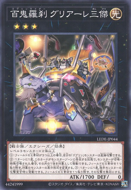 LEDE-JP044  百鬼羅刹グリアーレ三傑 (百鬼羅剎 古里阿雷三傑)