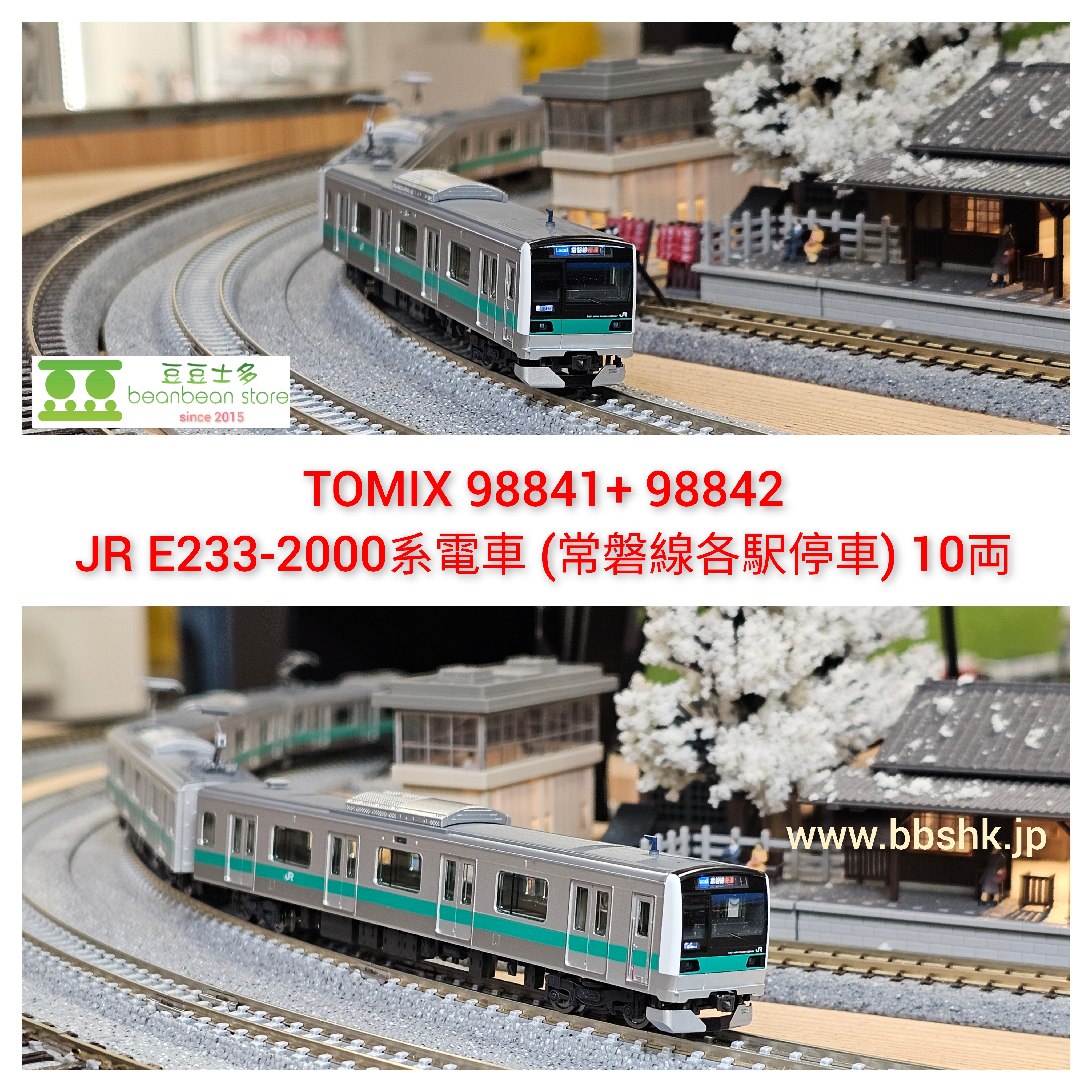 TOMIX 98841 + 98842 JR E233-2000系電車 (常磐線各駅停車) 10 両