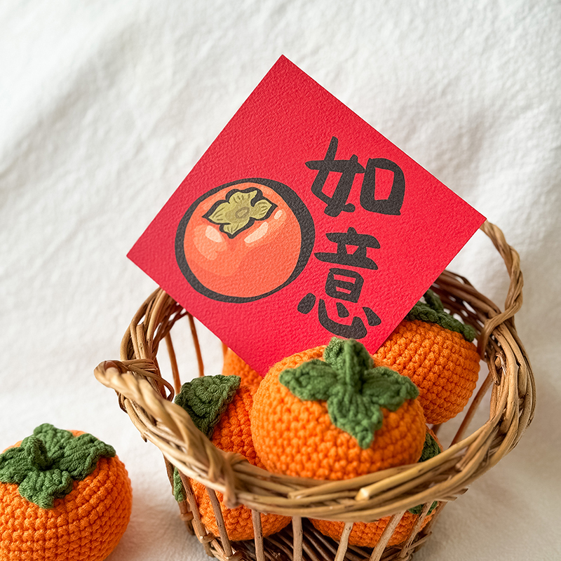 柿柿如意小春聯