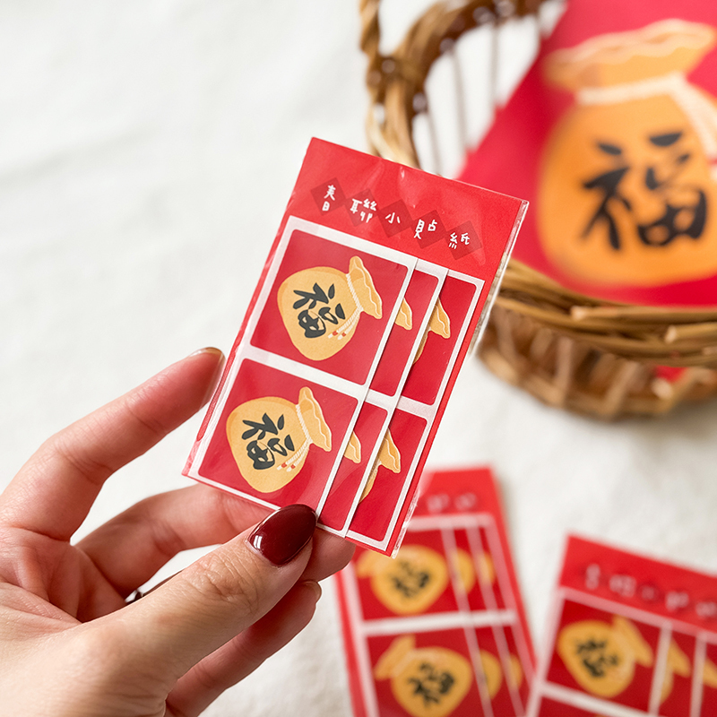 福字春聯小貼紙