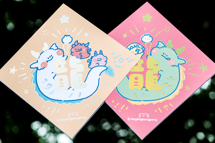 狗狗的小跳步，繪蹦砰｜龍年斗方｜長長龍｜2入