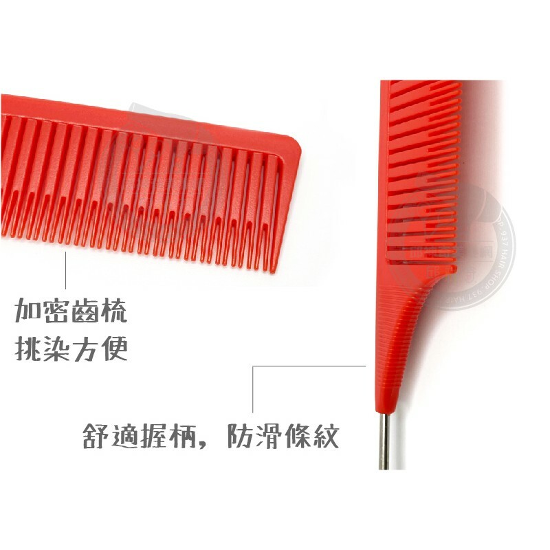 短齒挑染梳