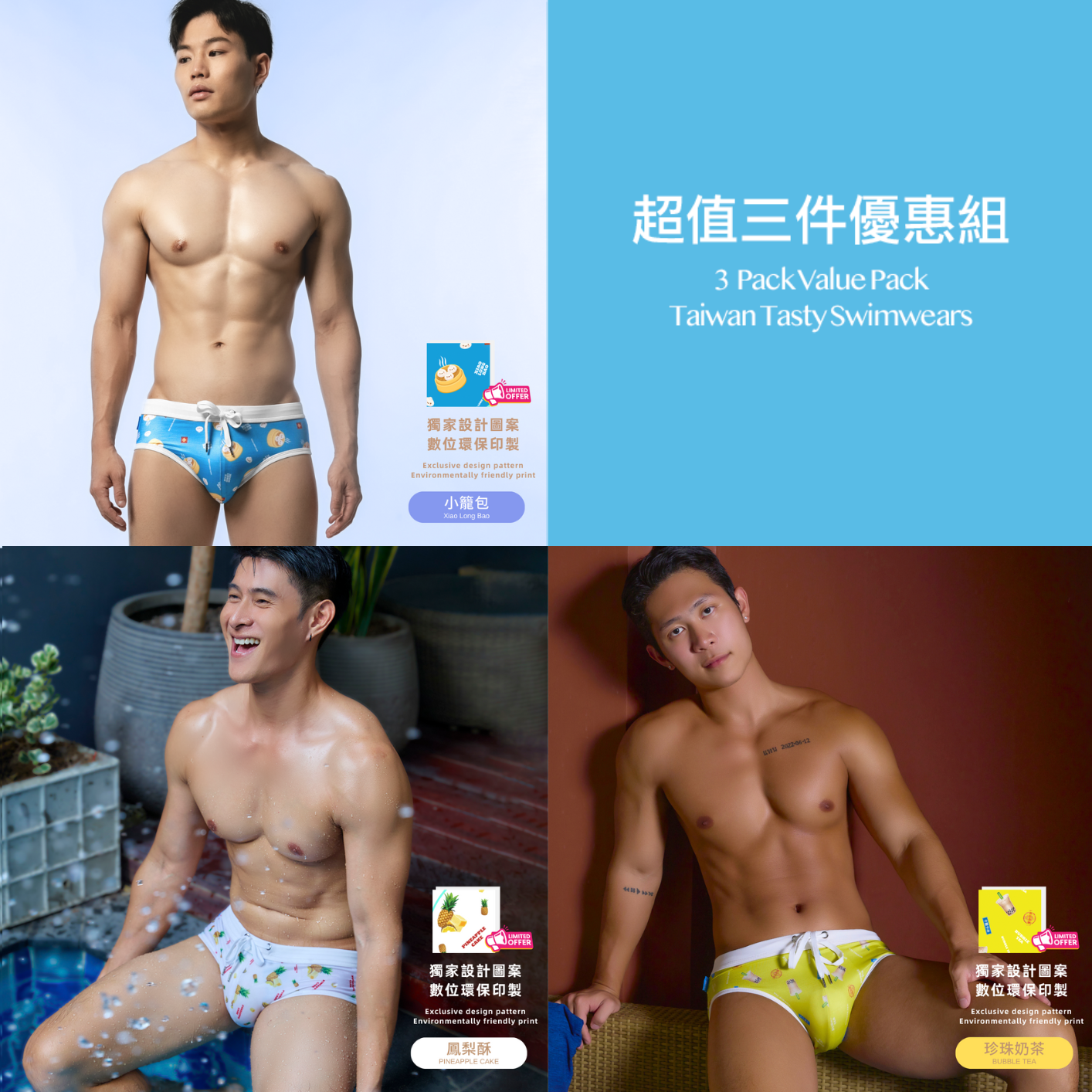 ★包色優惠★ 台灣好味系列三角泳褲【珍珠奶茶、鳳梨酥、小籠包】 #泡湯 #溫泉 #游泳