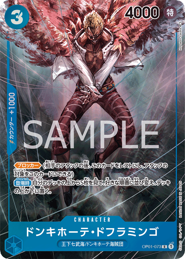 OP01 ROMANCE DAWN OP01-073 唐吉訶德・多佛朗明哥 R (異圖卡)