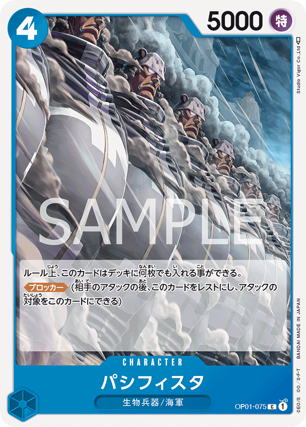 OP01 ROMANCE DAWN OP01-075 和平主義者 C