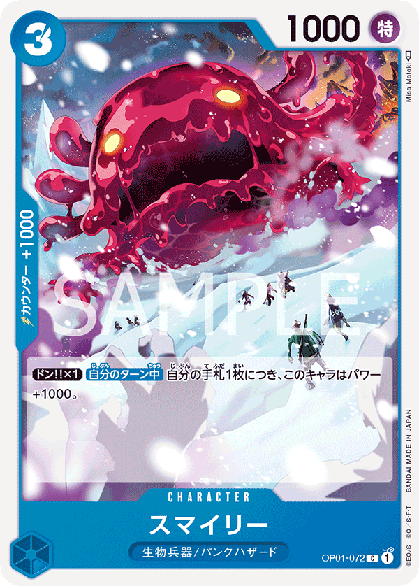 OP01 ROMANCE DAWN OP01-072 史邁利 C