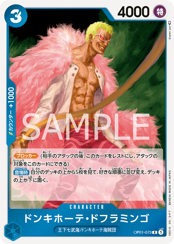 OP01 ROMANCE DAWN OP01-073 唐吉訶德・多佛朗明哥 R