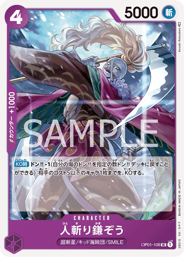 OP01 ROMANCE DAWN OP01-108 砍人鐮藏 UC