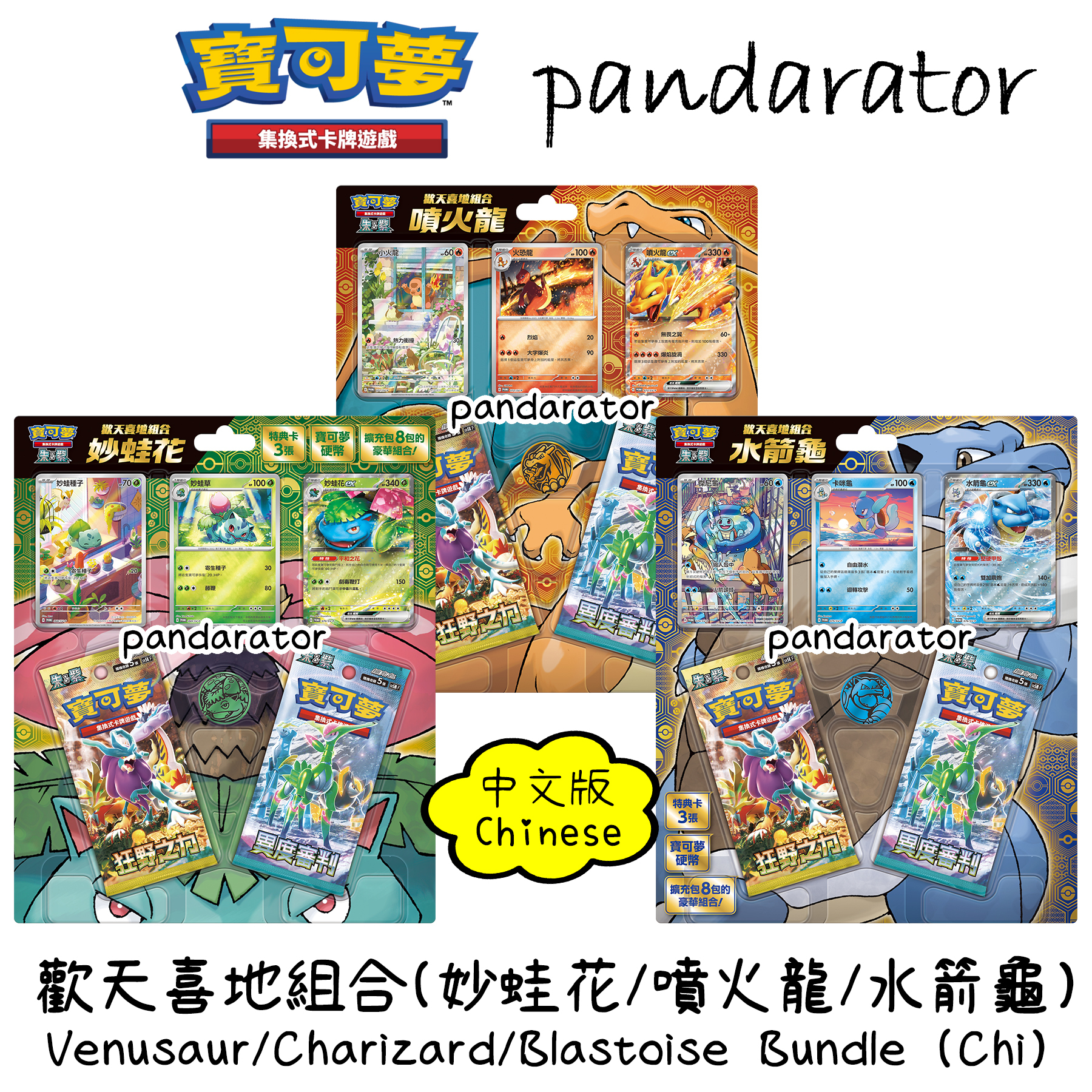 ポケモンカード　ギフトセット 水箭龜・妙蛙花 original.jpg?1707039832