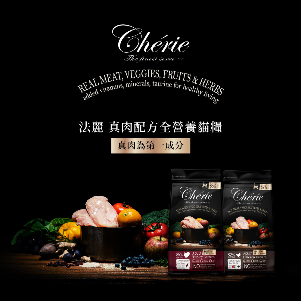 Cherie 法麗｜真肉配方貓糧 貓飼料 400g/2kg
