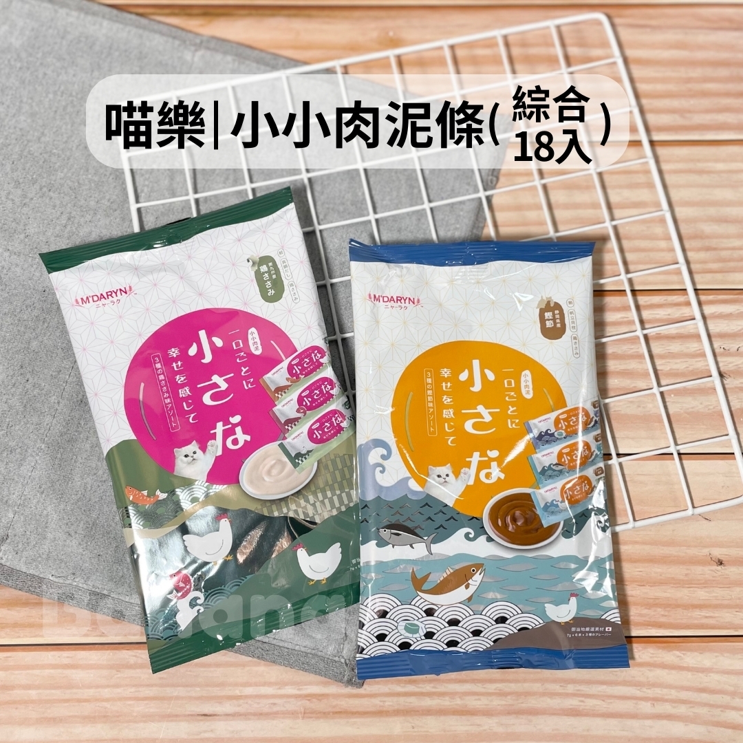 【短效優惠🚫無參與週年慶刮刮卡活動】喵樂｜小小肉泥 貓肉泥 8入/18入 (日本製)