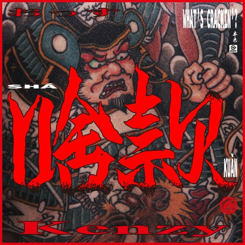 小春Kenzy《啥款》（CD）